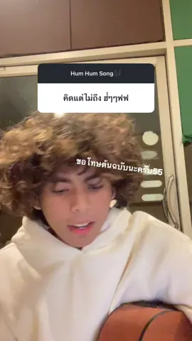 ร้องเพลงให้มีความสุข ให้ความทุกข์อยู่ที่คนฟัง