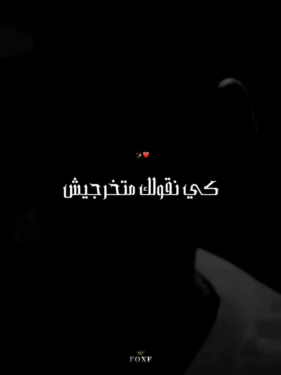 كي نقولك متخرجيش | Abdou gmbita  #explore #ray_dz #jdd #شاشه_سوداء #تصميمي #تصميم_فيديوهات🎶🎤🎬 #راي_جزائري #مونتاج 