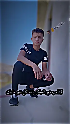 ماكو منافس يجي نصمم#تصميم_فيديوهات🎶🎤🎬 #الغربيه 