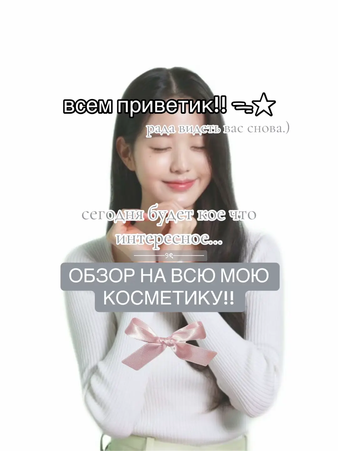#wonyoung #wonyongism #cosmetics #skincare #routine #pink #fyp #вонен #вонён #айв #воненизм  #косметика #уходоваякосметика #уходзалицом #roundlab #уходка #рутина #естетика #розовый #💘