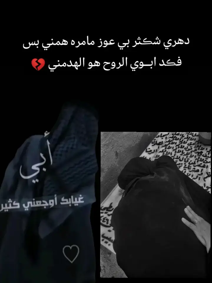 #ايي_والله_ريد_ابونه_ #ابي_اعظم_نعمه_رحلت_😭💔 #يابويه_تعال_شوف_حالي💔🥺😭😭 