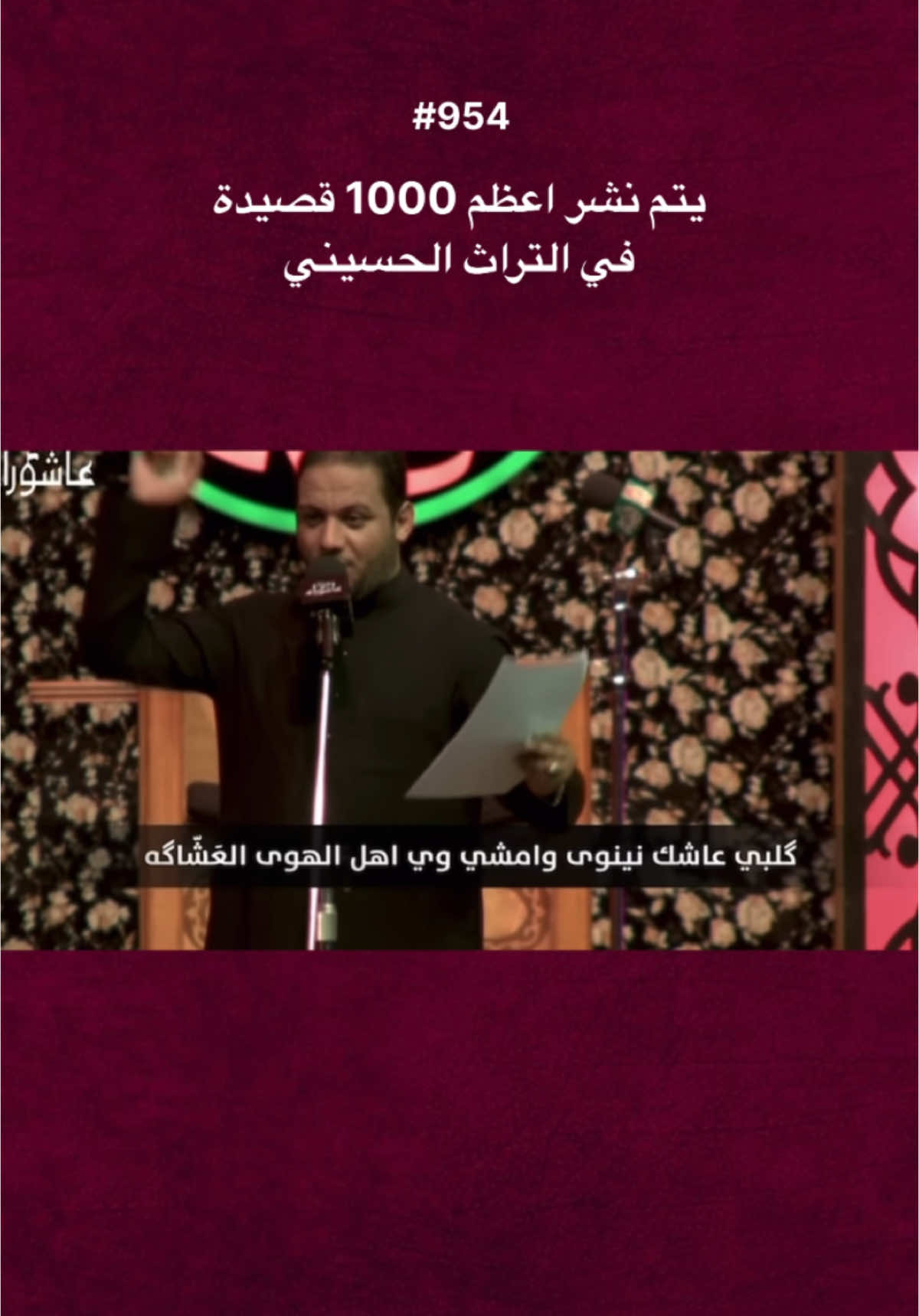 مجنونك - عمار الكناني  . . . . . #اهل_البيت_عليهم_سلام #قصائد #iraq #tik_tok #باسم_الكربلائي #التراث_الباسمي #العراق #ترند 