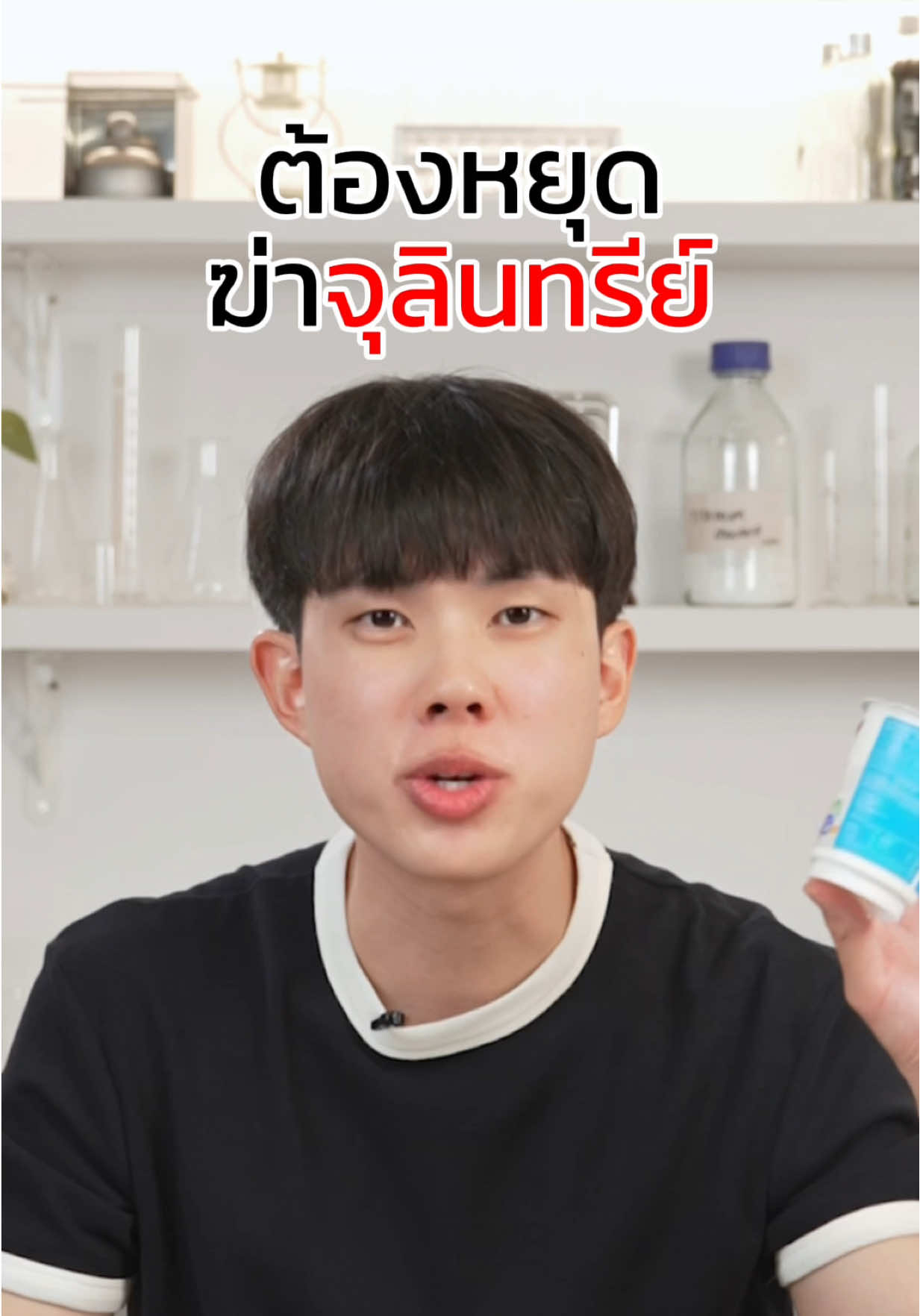 หยุดฆ่าจุลินทรีย์บนผิวก่อนผิวจะพัง😭😱  #ingu #tiktokuni #tiktoklooks #สกินแคร์ #คลีนเซอร์ #มอยซ์เจอร์ไรเซอร์ #กันแดด #fypシ゚ 