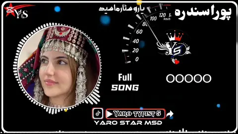 Nari nari de awazona #pashtosong #slowreverbsongs #musafar🥀janan #💔🥺🥀 #foryoupage #viralsong #viralsong #yarostar #پشتوں #سونگ #شایستہ #سندرا 