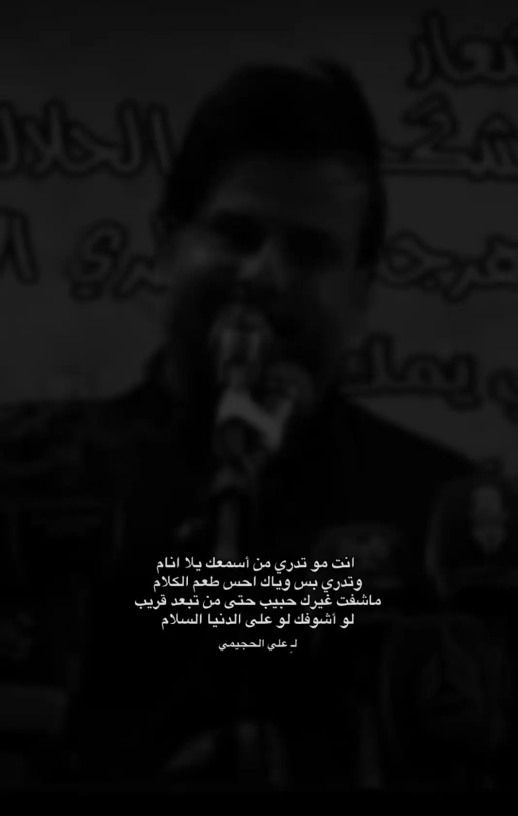 .انت مو تدري.#علي_الحجيمي #شعراء_العراق_جنوب_العراق #شعر_عراقي #شعروقصايد #شعر_شعبي_عراقي #شعراء_وذواقين_الشعر_الشعبي🎸 #شعراء_وذواقين_الشعر_الشعبي #foryou #viral #tiktok #fyp 