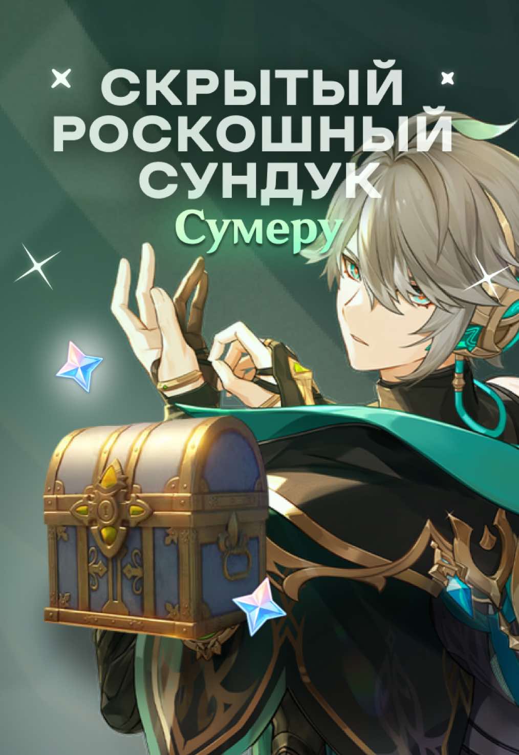Супер скрытый Роскошный сундук в Сумеру 🍀 Не забывай подписываться, если было полезно) #геншинимпакт #genshinguide #GenshinImpact #creatorsearchinsights #примогемы #геншин #сундукигеншин #сумеру #sumeru 