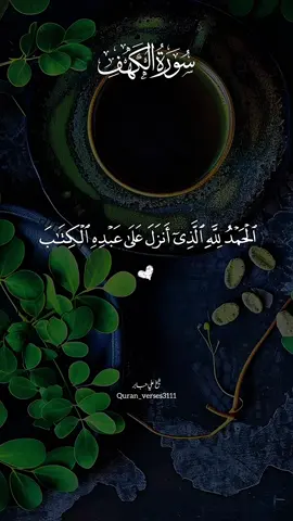 Beautiful Quran recitation by Sheikh Ali Jaber | Surah Al-Kahf #alijaber #علي_جابر #surahkahf #سورة_الكهف #قران #قران_الكريم #quran #quran_alkarim #beautifulquranrecitation #تلاوة_خاشعة #قران_كريم_ارح_سمعك_وقلبك #friday #الجمعه #يوم_الجمعه #quran_verses3111 