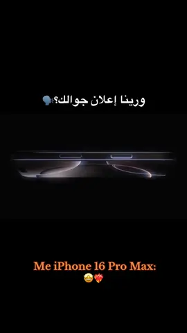 #iphone16promax #مالي_خلق_احط_هاشتاقات🧢 