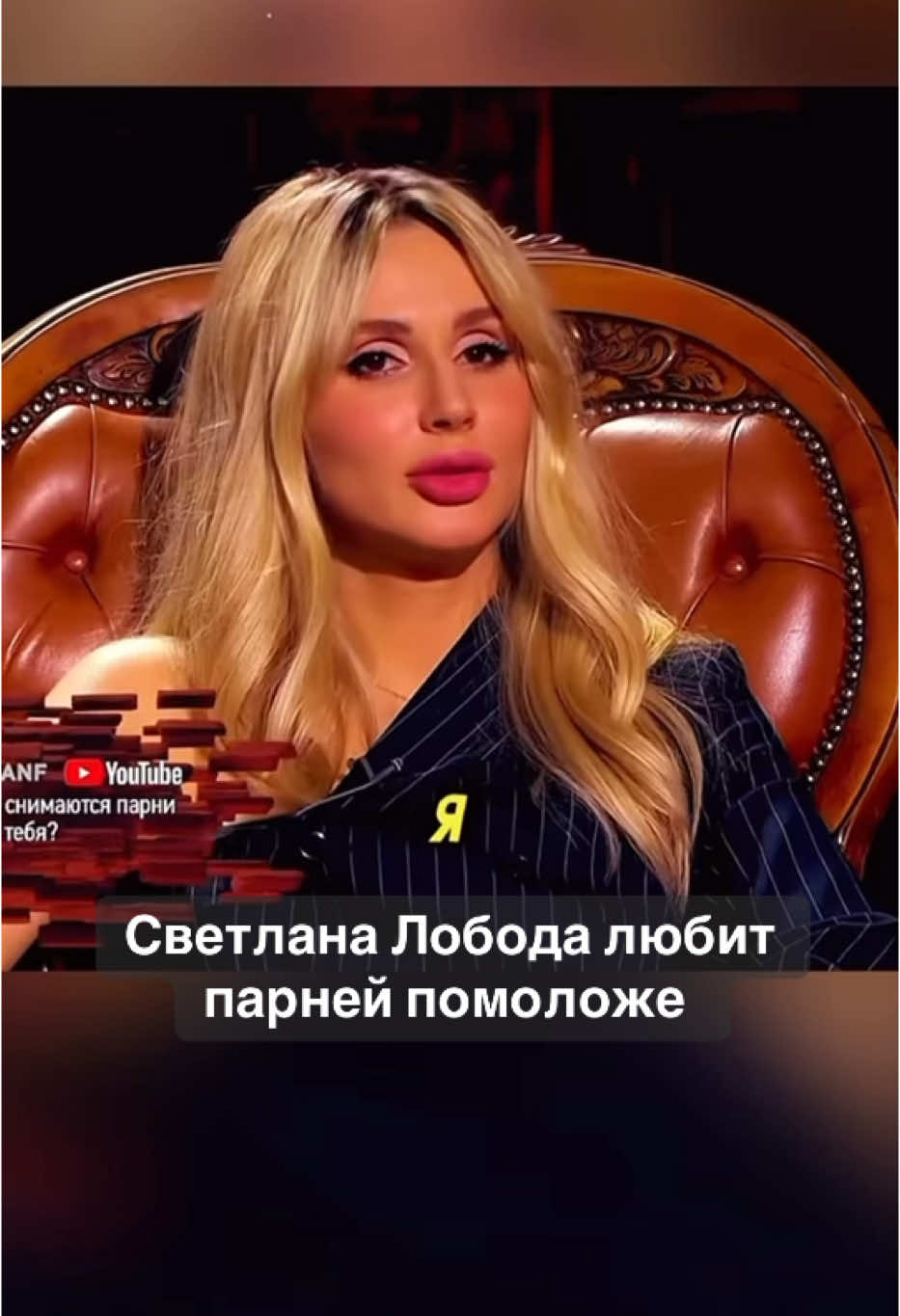 #лобода#певица#песня#шоу#интервью 