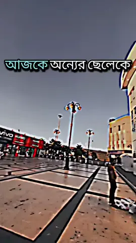#একটা ছেলেকে কষ্ট দেওয়ার আগে ভেবে নিও#🥹💔 #fypシ゚ #foryourpage #trendingvideos #tik_tok #viralvideo #foruyou 