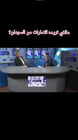 #القوات_المسلحة_السودانية🦅🇸🇩🦅 #القوات_المشتركة_السودانيـة🔥🇸🇩✌🏻 #رئيس_مجلس_السيادة_عبدالفتاح_البرهان #براؤن_يا_رسول_الله #امدرمان_السودان #الســـودان🇸🇩 #متحركات_تحرير_دارفور #معركة_الكرامةة_جيش_وحد_شعب_واحد🇸🇩🇸🇩🇸🇩🇸🇩 