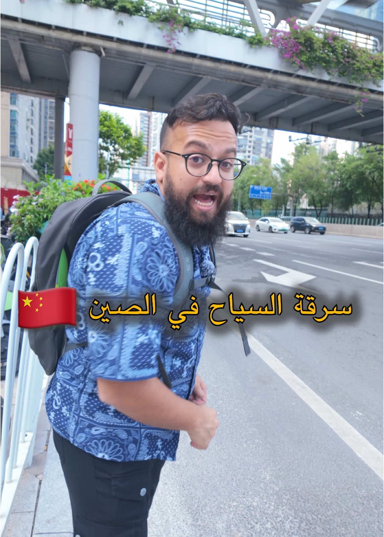 سرقة الساح فالصين 🇨🇳 #الصين #سفر #travel 