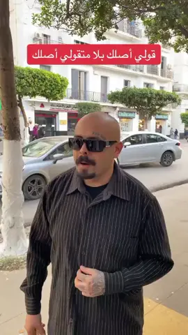 @يحمد رايك #algeria #alger #الجزائر #بربر #أمازيغي_وأفتخر #الجزائر🇩🇿 #شاوية 