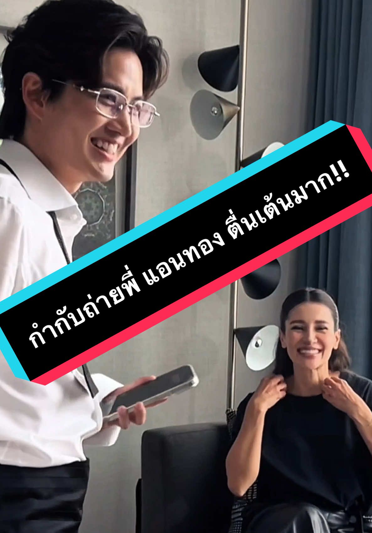 1 วัน พันหน้าที่ เป็นเกือบครบทุกอย่าง55 ขอบคุณทุกคนในทีมครัช เก่งมากทุกคนเลย !!! รอดูคอนเท้นต์นะครับ @FundaoEra “นี่ยังงงว่าเอาเวลาตอนไหนไปถ่ายคอนเท้นต์เบื้องหลัง55” #fundaoera #fundaobag #fundaocatchmeifyoucan