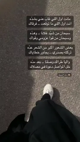#creatorsearchinsights #سعد_الرويبخ##fyp #flypシ #fyp #viral #pepsikickoffshow #for #مجرد________ذووووووق🎶🎵💞 #شعر #اقتباسات #خواطر#fyppppppppppppppppppppppp #fffffffffffyyyyyyyyyyypppppppppppp 