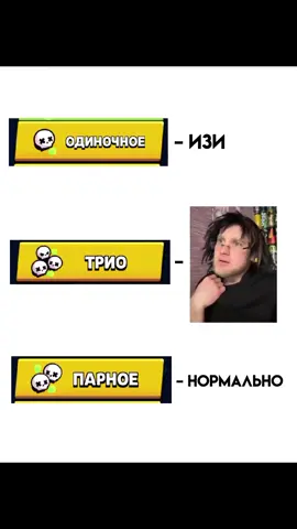 идея не моя, но видео мое  #бравлстарс #трио #рекомендации 