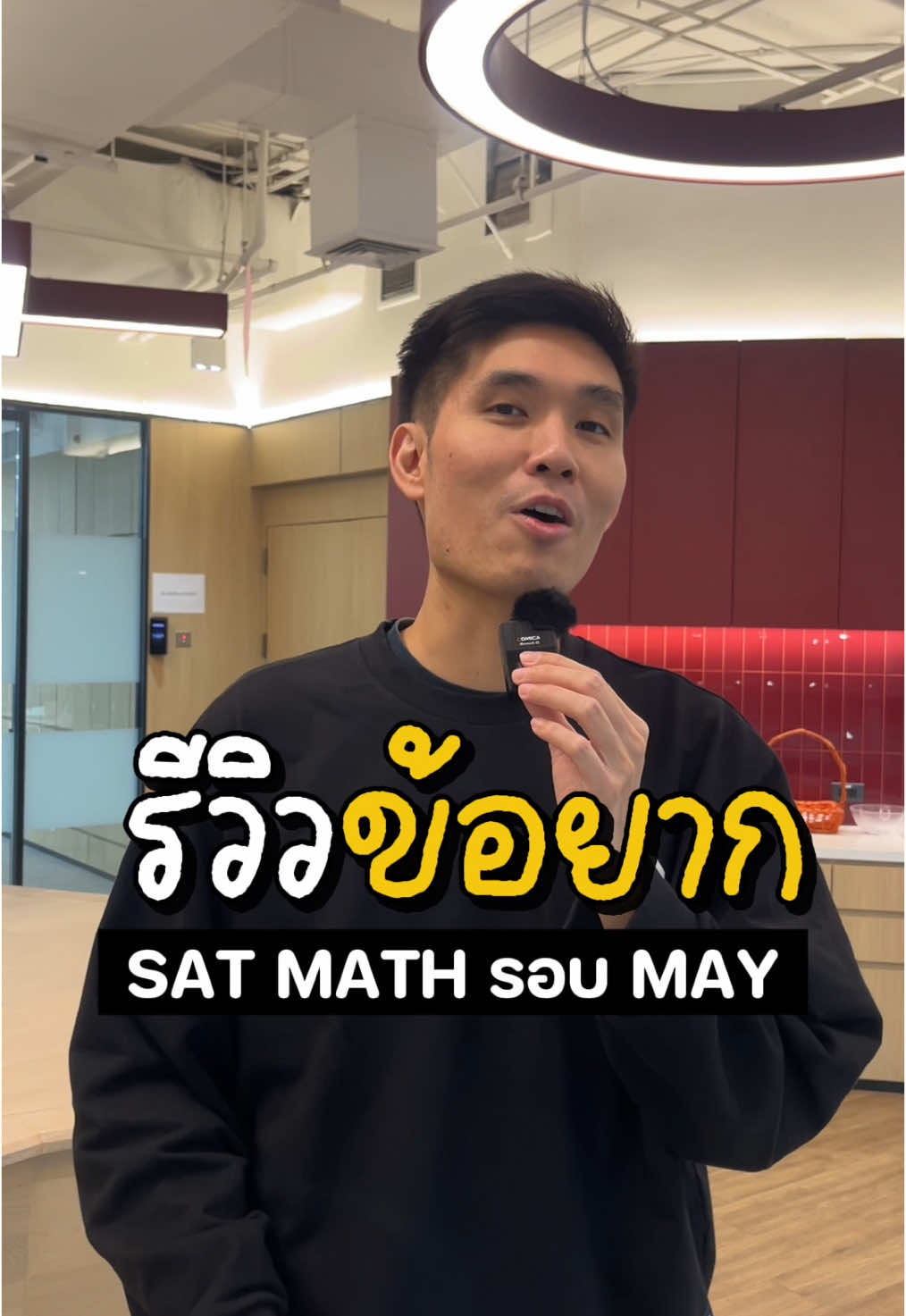 รีวิวข้อสอบ SAT MATH รอบ MAY วิเคราะห์ข้อยาก ให้เข้าใจกันทุกคน จากพี่ภัทร์เลยครับ 😊  .. 💗 สนใจคอร์สเรียน Digital SAT  💬 Add Line : @ignitebyondemand 👉🏼 หรือคลิก : https://bit.ly/4aMG50q . . . #SATMATH #SATรอบMAY #SAT2025 #รีวิวข้อยาก #ignitebyondemand #digitalSAT #Tcas69