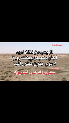 الريس من تكله اريد اجازه تعبان ويكلك روح ٥ يوم  بدون قطع راتب 