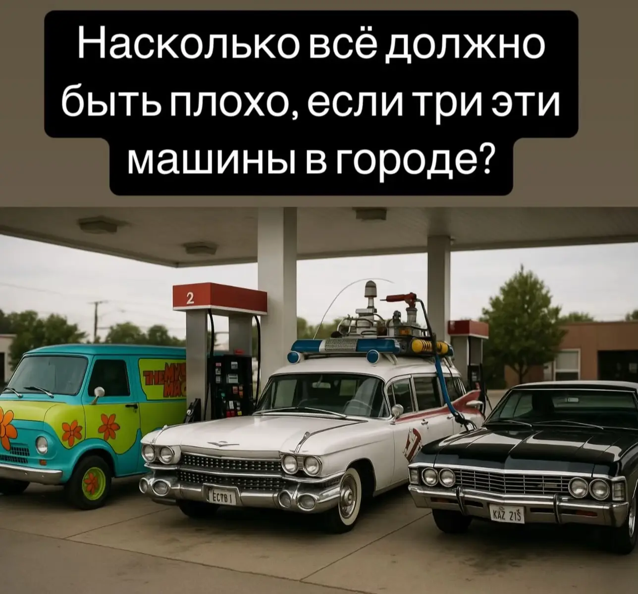 #винчестеры #скубиду #ghostbusters 