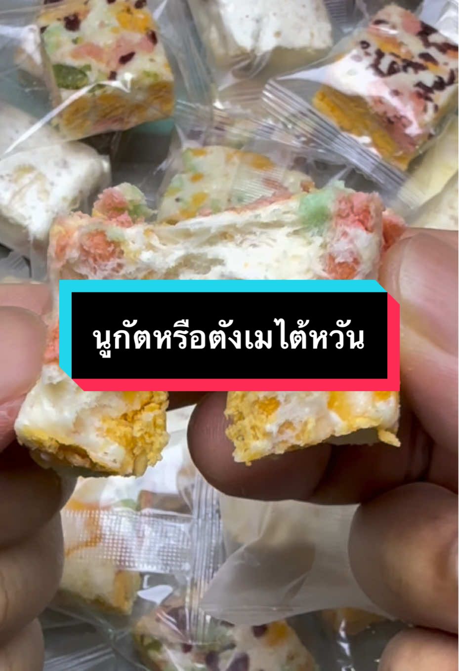 ใครที่อยากลองกินนูกัตแต่ไม่กล้ากดเพราะราคาสูงไป วันนี้นิวแนะนำตะกร้านี้เลย เพราะราคาถูกกว่ามาก ร้านอื่นขายสามถึงสี่ใบแดงต่อ 100 กรัม ร้านนี้ขายเพียงสองใบแดงมีทอนด้วยนะต่อ 100 กรัม แนะนำให้กดดูโปรโมชั่นของคุณในตะกร้าเหลืองที่อยู่ในวิดีโอนี้ได้เลยนะ ##เทรนด์วันนี้##รีวิวของกิน##กินกับtiktok##ของอร่อยบอกต่อ##ของดีราคาถูก##ของทานเล่น##นิวกินชิลไปไหน##นูกัต