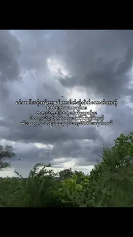 ဆိုးရမဲ့ရင်ခွင်ထင်လို့ဆိုးခဲ့မိတာပါ မင်းဒုက္ခရောက်ပါစေဆိုတဲ့စိတ်မရှိခဲ့ပါဘူးကိုကိုရာ.#crd #fyp #tiktokmyanmar🇲🇲 