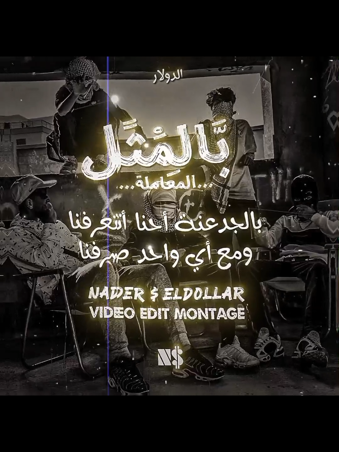 بالجدعنه احنا اتعرفنا👍🏼💯🤑  #اسلام_كابونجا #الجديد  #حالات_واتس2025 #fyp  #حالات_واتس #مهرجنات  #كابونجا #استوريات #fypシ  #تصميم_فيديوهات🎶🎤🎬  #تصاميم_فيديوهات🎵🎤🎬  #تصاميم #تصميمي #الجديد  #دولار_الرمل🤑 #n_dollar2 