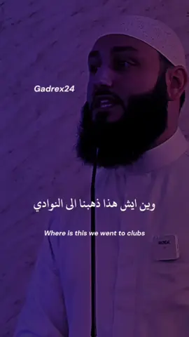قليل من الناس راح يفهمون هالكلام . #اكسبلور #اكسبلوررررر #اكسبلور؟ #الشيخ_عثمان_الخميس #الشيخ_بدر_المشاري #سعد_العتيق #السعودية #ليبيا #الإمارات #الكويت #مصر #ترند #ترند_تيك_توك #يوم_الجمعه #التوبة #ستوريات #اسلاميات #صدقه_جاريه #صدقه_جاريه_لجميع_اموات_المسلمين #اجر_لي_ولكم #تيك_توك 