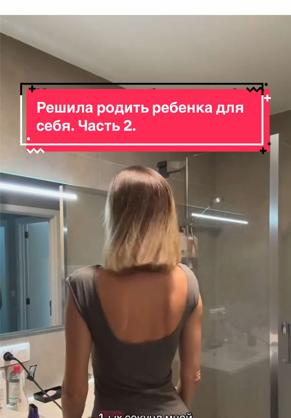 Часть 2. / Часть 3 - завтра. #реальныеистории #матьодиночка #альфонс 