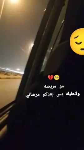 مومريضه او لاعليله بس بعدكم مرضاني #اوووففف😭😭😭💔💔💔😔😔 #اكسبلورexplore #تفاعلكم_لايك_متابعه_اكسبلوررررراexplore #CapCut 