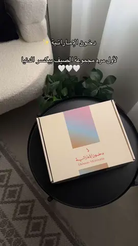 @دخون الإماراتية  #دخون_الاماراتية #راعي_الطيب_صيفه_رهيب #عطور_الصيف #ترند_الصيف #اكسبلورexplore #اعلان #اكسبلور #اضيفوني_بالاصفر_hs0sii 