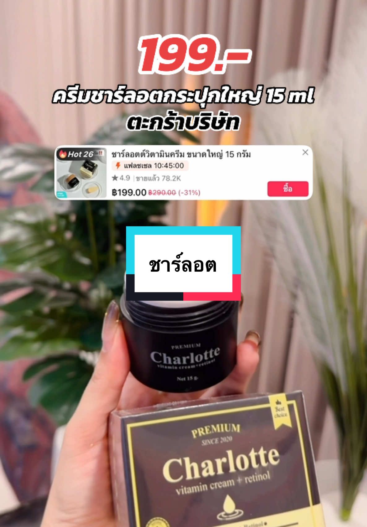 #ชาร์ลอตต์วิตามิน 