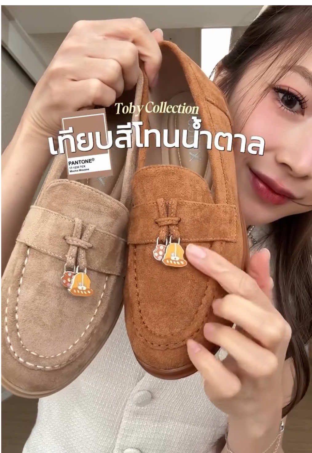 โทนน้ำตาลแมทช์กับอะไรก็สวยยย🫶🏻⌛️🏹 แต่ถ้ายังเลือกไม่ได้อีกแอดแนะนำเอฟคู่สบายใจ ไม่ต้องคิดหนักค่าา . #MinxToby #minx #minxshoes #รองเท้า #รองเท้าminx #รองเท้าminxshoes 