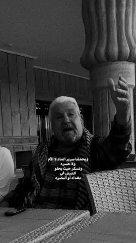 نسكر ؟
ً
ً
ً #موفق_محمد #شعر #شعر_عراقي #شعروقصايد #fyp #اكسبلور 