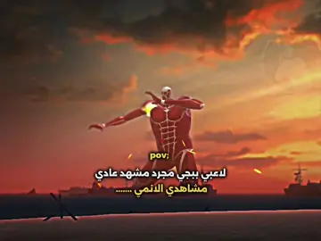 #ايرن_ييغر #نهايه_صادمه #ايرن_هجوم_العمالقه #ببجي_هجوم_العمالقة 