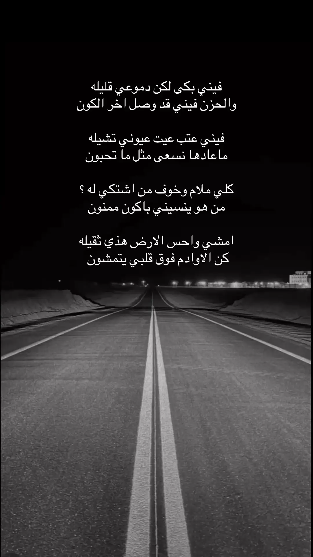 #شعر#هواجيس#حزن#اكسبلور#حزن_غياب_وجع_فراق_دموع_خذلان_صدمة 