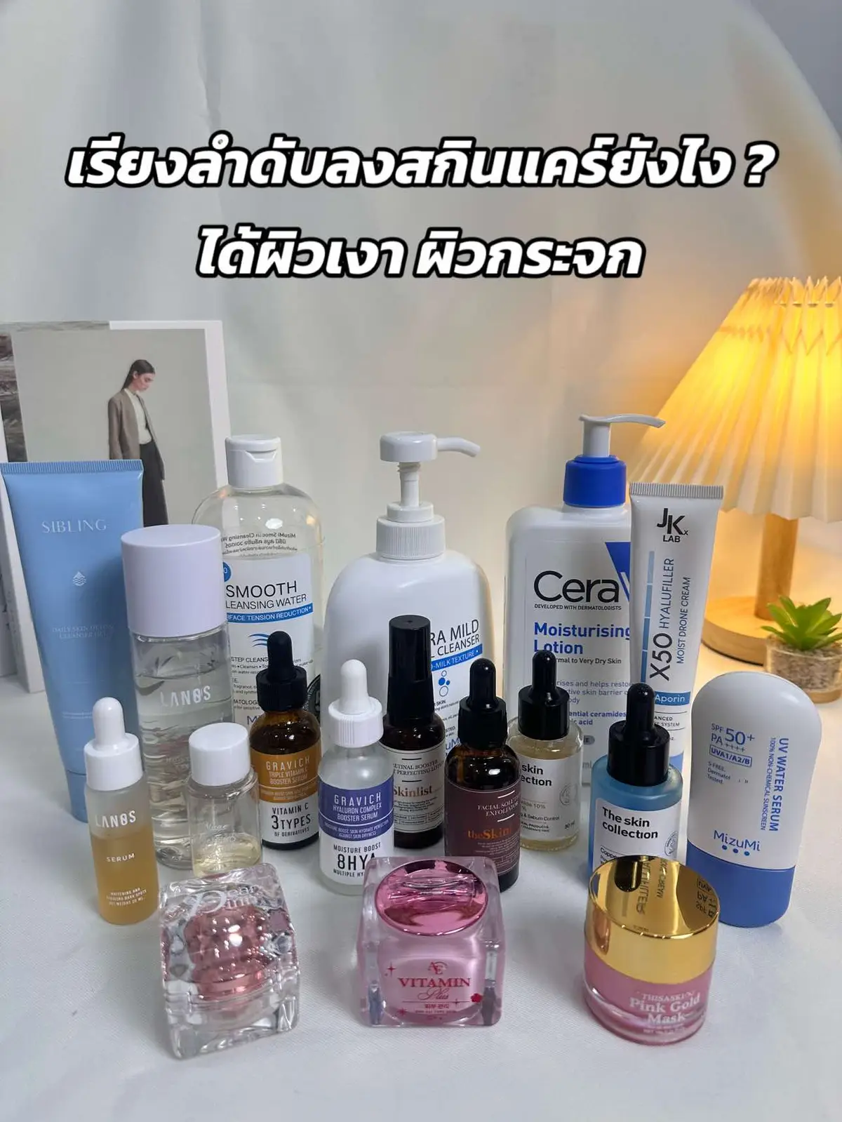 เรียงลำดับลงสกินแคร์ยังไง… ได้ผิวเงา ผิวกระจก? #ผิวขาว #ผิวใส #บํารุงผิว #รีวิวบิวตี้ #ของดีบอกต่อ #tiktokป้ายยา #skincareroutine #skincycling