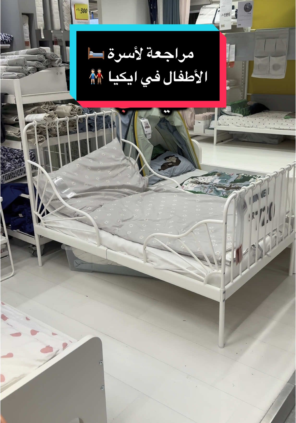 أسرة الأطفال في ايكيا 👫🏻🛏️ نوصل داخل الرياض مع التركيب في نفس اليوم 🛠️⚡️ والى جميع مناطق المملكة خلال 4 أيام فقط 🚛⚡️ للطلب : الرابط في البايو  . . #سرير #ايكيا #سرير_اطفال #اطفال #اكسبلور 