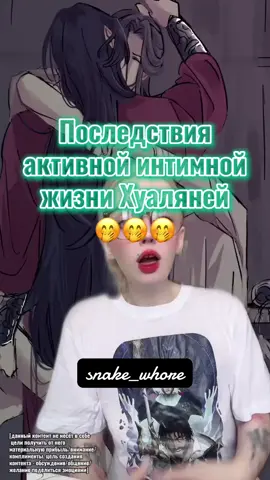 как хотите, но теперь это мой любимый хэд 😄 #благословениенебожителей #небожители #небожижа #китайскиеновеллы #китайфандом #китаефандом #селянь #хуачэн #хуаляни 