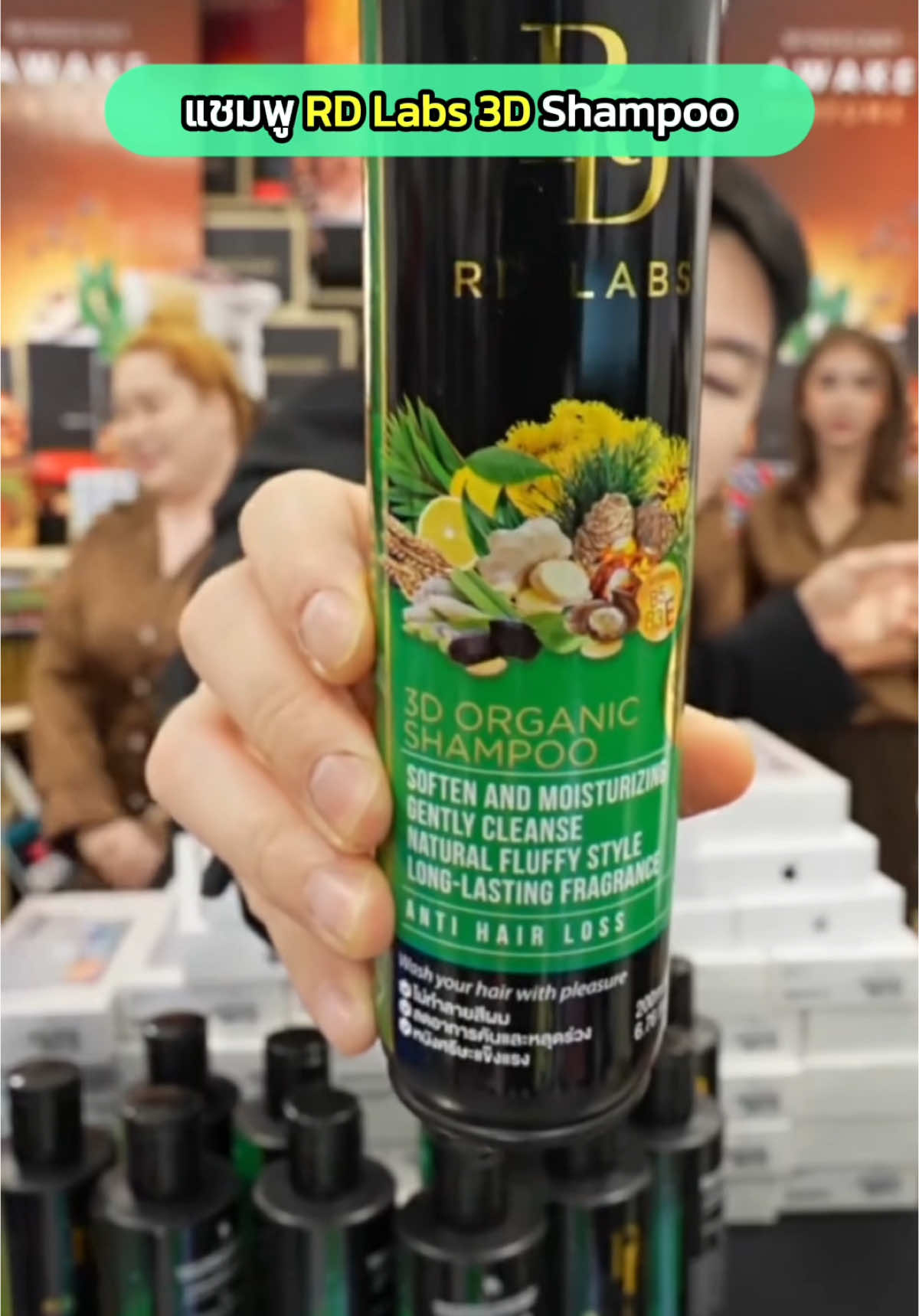 #แชมพูลดผมร่วง #rdlabs3dshampoo #winwilliam #rnv2025 