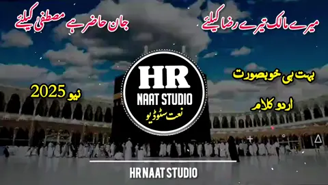 میرے مالک تیرے رضا کے لئے  جان حاضر ہے مصطفیٰ کے لئے  بیت ہی خوبصورت کلام بہت خوب صورت نعت شریف  نیو 2025 #naat #naatsharif #naat2025 #naatstatus #fullnaat #urdunaat #foryou #viralvideo #viralvideotiktok #viraltiktok #trendingvideo #viralmyvideoplztiktok #hrnaatstudio2  tages . naat 2025,new naat 2025,ramzan naat 2025,ramzan 1st naat 2025,new naat sharif 2025,naats,english naat,best naat 2025,naat sharif 2025,naat of 2025,new ramzan naat 2025,2025 new naat sharif,zohaib ashrafi new naat 2025,sweet madina naat english,ramzan naat sharif 2025,new ramadan kalam 2025,best latest naat sharif 2025,most popular naat sharif 2025,naats new 2024,alvida tarana 2025,ramadan 2025,ramzan transmission 2025,qasida burda shareef 2025. new naat 2025,naat 2025,naats,new naat sharif 2025,naat sharif 2025,ramzan naat 2025,new naats,naats new,2025 new naat sharif,top naat 2025,2025 naat,best naat 2025,2025 naats,best latest naat sharif 2025,most popular naat sharif 2025,ramzan new naat 2025,new naats 2025,nawal khan new naat 2025,best naats 2025,urdu naat 2025,zohaib ashrafi new naat 2025,new urdu naat 2025,hit naat 2025,nawal khan new kalam 2025,nayi naat 2025. pashto naat,pashto naat 2025,pashto naats,new naat 2025,pashto naat sharif,naat pashto,new pashto naat 2025,pashto new naat 2025,poshto naat 2025,viral pashto naat 2025,naat 2025,naif pashto naat,pashto naat latest 2025,naats,anas nazeer pashto kalam,pashto song 2025,noorani shama pashto naat 2025,anas nazeer pashto,pashto songs 2025,pashto tapay 2025,pashto kalam 2025,pashto nazam 2025,most beautiful pashto naat 2025,new naats..