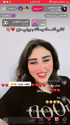 ننو ال حسين #بث #بثوث_مشاهير #ننو 