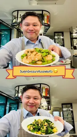 #สุขหรรษา🤹‍♀️ #ทนายแก้ว 