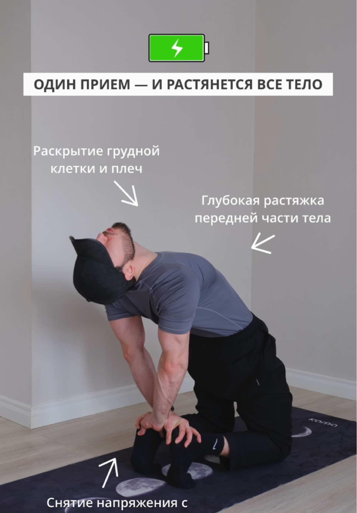 Супер-эффективное упражнение, обязательно найдите время чтобы попробовать 💆‍♂️ . . . Если хотите больше упражнений для ровной осанки – переходите по ссылке в шапке профиля @elias_evo 🔥 Там вы найдете мой авторский комплекс «ЗДОРОВОЕ ТЕЛО» – программа, которая: ✓ Улучшает осанку ✓ Убирает боли и отеки ✓ Повышает гибкость и подвижность ✓ Избавляет от выпирающего живота ✓ Предотвращает проблемы с позвоночником ✅ Чтобы получить материал  перейдите по ссылке в шапке профиля 💬👉 @elias_evo  #осанка #йога #больвспине #упражнения #спорт 