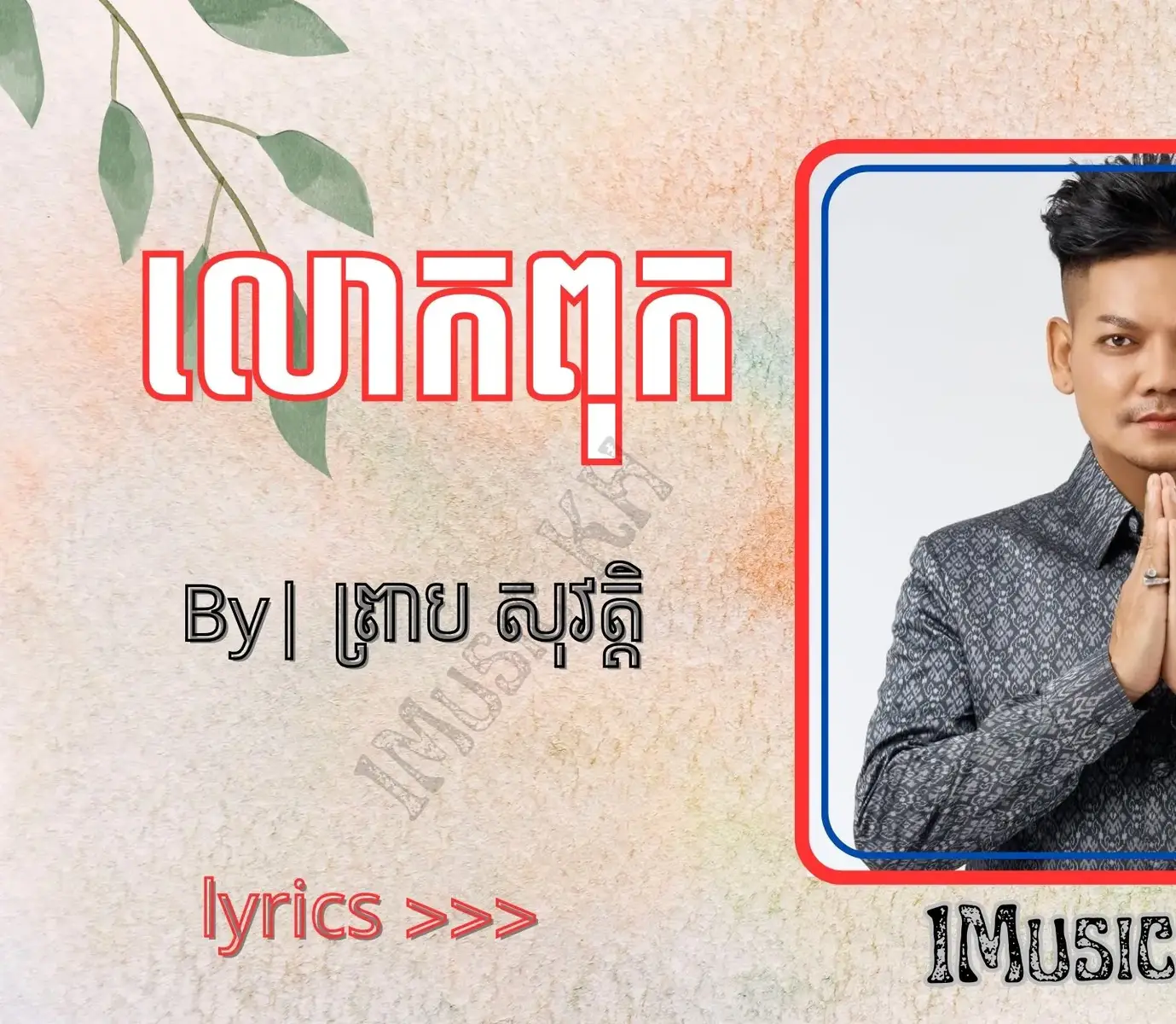 #1MusicKH #1musuckh 