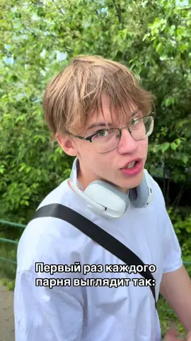 Я не прав?