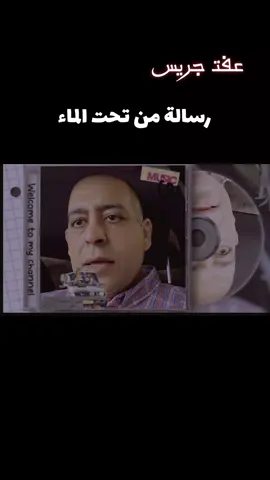 عفت جريس ورسالة من تحت الماء #اكسبلور #ترند #سؤال #جواب #مسلم #هشتاق #مسيحي #الكنيسه #الكتاب_المقدس #ترانيم_مسيحيه #يسوع_المسيح #سر #الاعتراف #عفت_جريس #فكر #trend #jesus #viral #viraltiktok #explore #fyppppppppppppppppppppppp #CapCut 