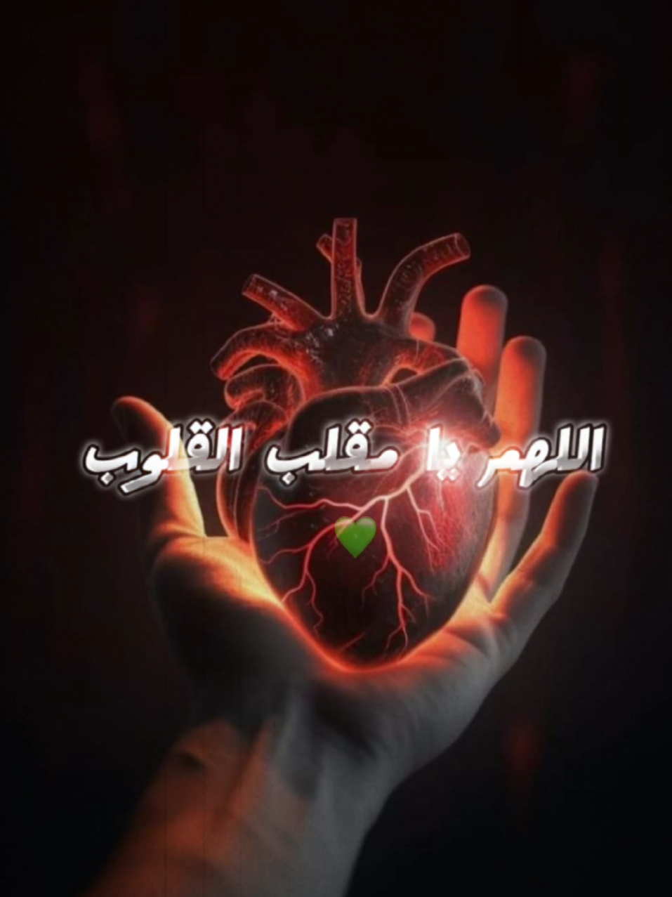 #CapCut #دعاء #دعاء_يريح_القلوب #دعاء_جميل #دعاء_يريح_القلوب_ويطمئن_النفوس #اللهم_صل_وسلم_وبارك_على_نبينا_محمد🌹💙 #صلوات_الله_عليك_يا_حبيبي_يا_رسول_الله #عليه_افضل_الصلاه_والسلام #♡♡ولاء♡♡ 