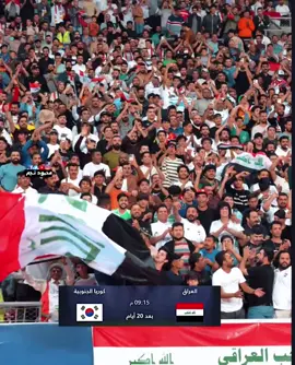 الوصول الئ كأس العالم مسئله وقت 🔥🇮🇶🤍 #يلا_أسود_الرافدين_لكأس_العالم22026🇮🇶🦅 #زيدان_اقبال 