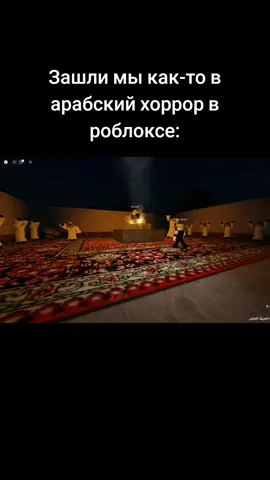 Потом был хиджаб без головы #happy #fyp #on #robloxgames #horror 