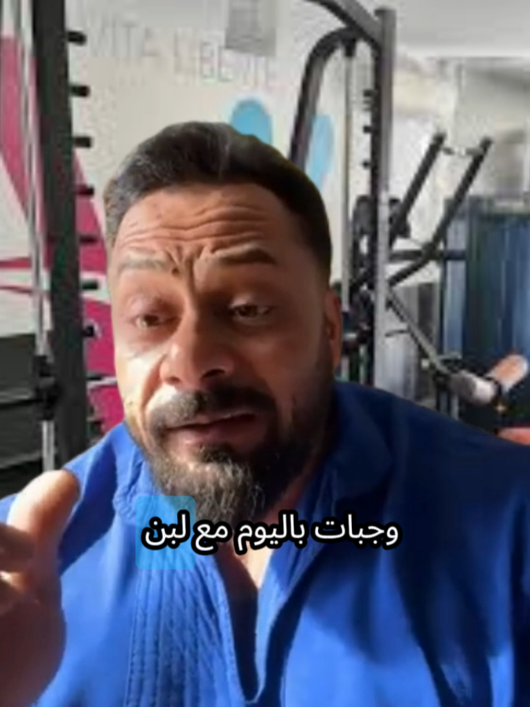 #bigjante #كمال_الاجسام #tranding #tutorial #دايت_صحي #foryoupage❤️❤️ #SportsTikTok #صيام #pourtoiii #tik_tok #cardio #gym #نصائح_مفيدة #الشعب_الصيني_ماله_حل😂😂 #jantee_shaaban #jantee_shaaban 